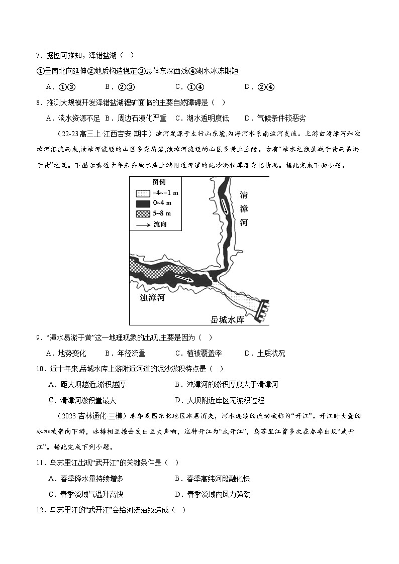 专题21 中国的河流与湖泊(专项训练)-【必刷题】2025年高考地理一轮复习区域地理专项训练(原卷版)第3页