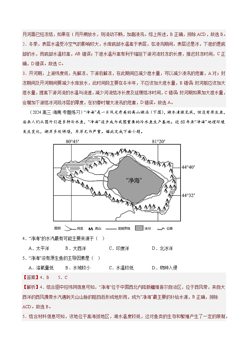 专题21 中国的河流与湖泊(专项训练)-【必刷题】2025年高考地理一轮复习区域地理专项训练(解析版)第2页
