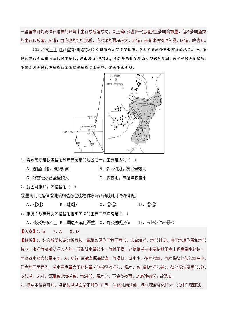 专题21 中国的河流与湖泊(专项训练)-【必刷题】2025年高考地理一轮复习区域地理专项训练(解析版)第3页
