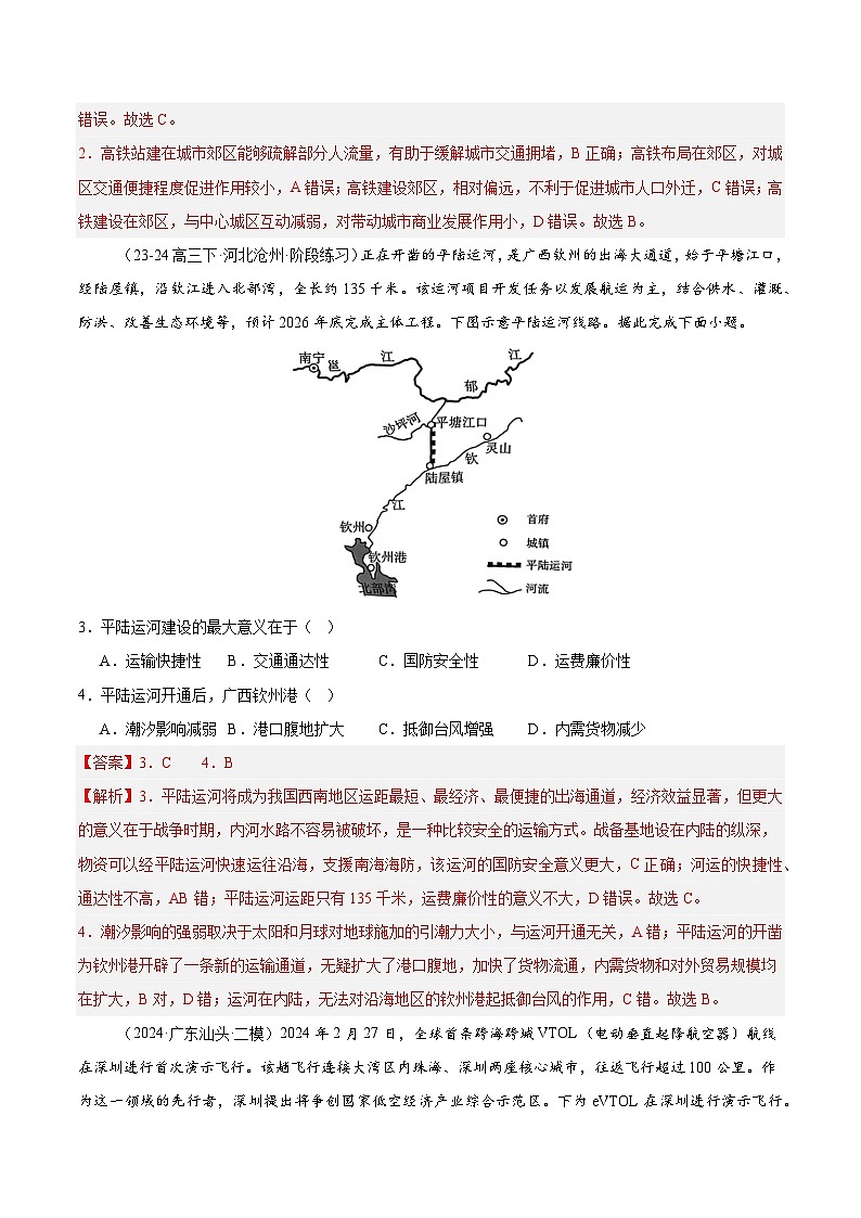 专题26 中国的交通(专项训练)-【必刷题】2025年高考地理一轮复习区域地理专项训练(解析版)第2页