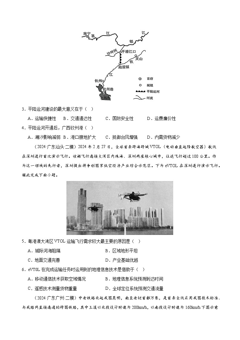专题26 中国的交通(专项训练)-【必刷题】2025年高考地理一轮复习区域地理专项训练(原卷版)第2页