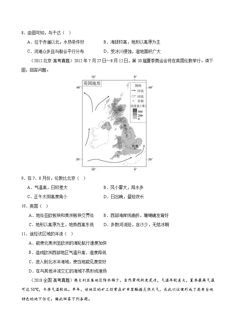 模块检测卷01(世界地理)-【必刷题】2025年高考地理一轮复习区域地理专项训练(原卷版+解析版)03