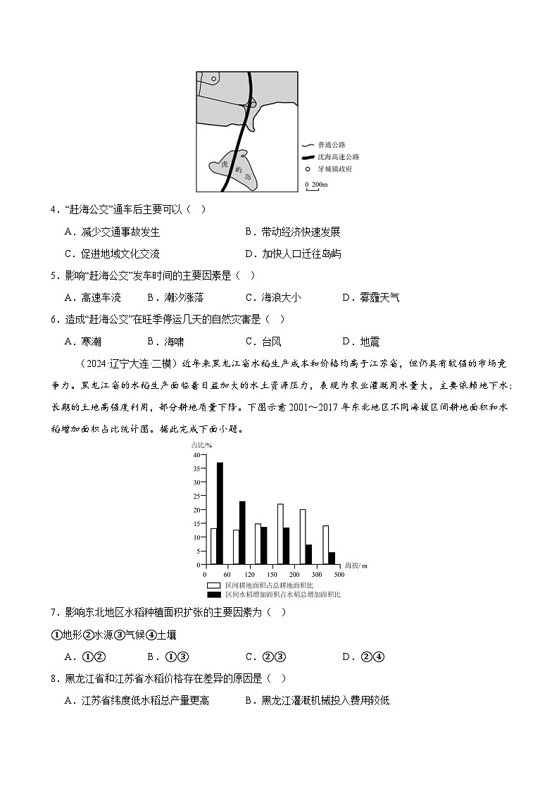 模块检测卷02(中国地理)-【必刷题】2025年高考地理一轮复习区域地理专项训练(原卷版+解析版)02