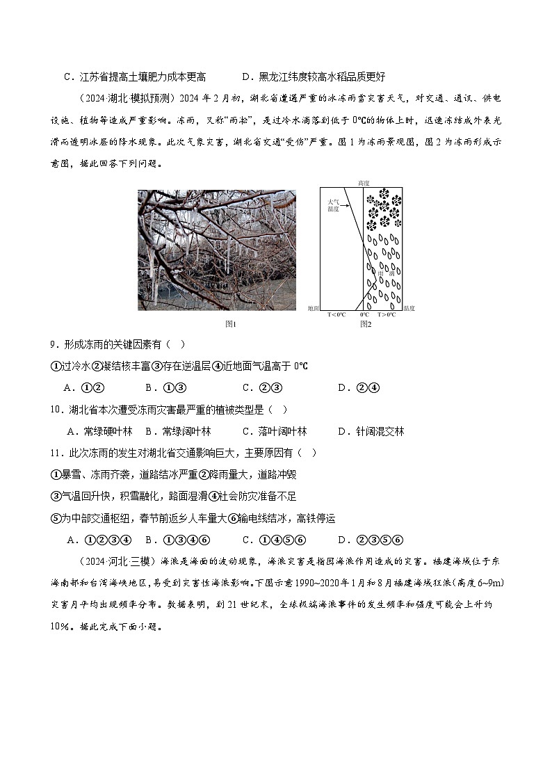 模块检测卷02(中国地理)-【必刷题】2025年高考地理一轮复习区域地理专项训练(原卷版+解析版)03