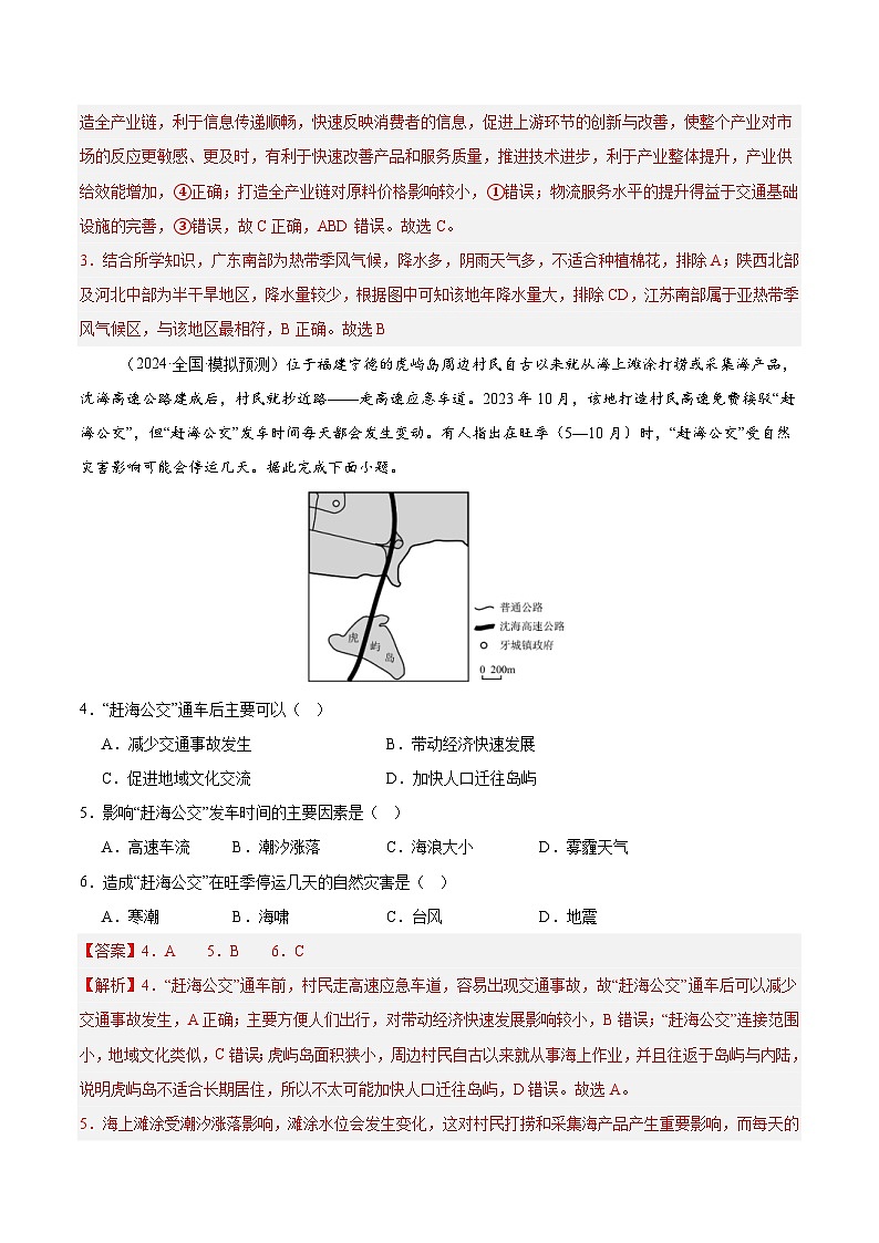 模块检测卷02(中国地理)-【必刷题】2025年高考地理一轮复习区域地理专项训练(原卷版+解析版)02