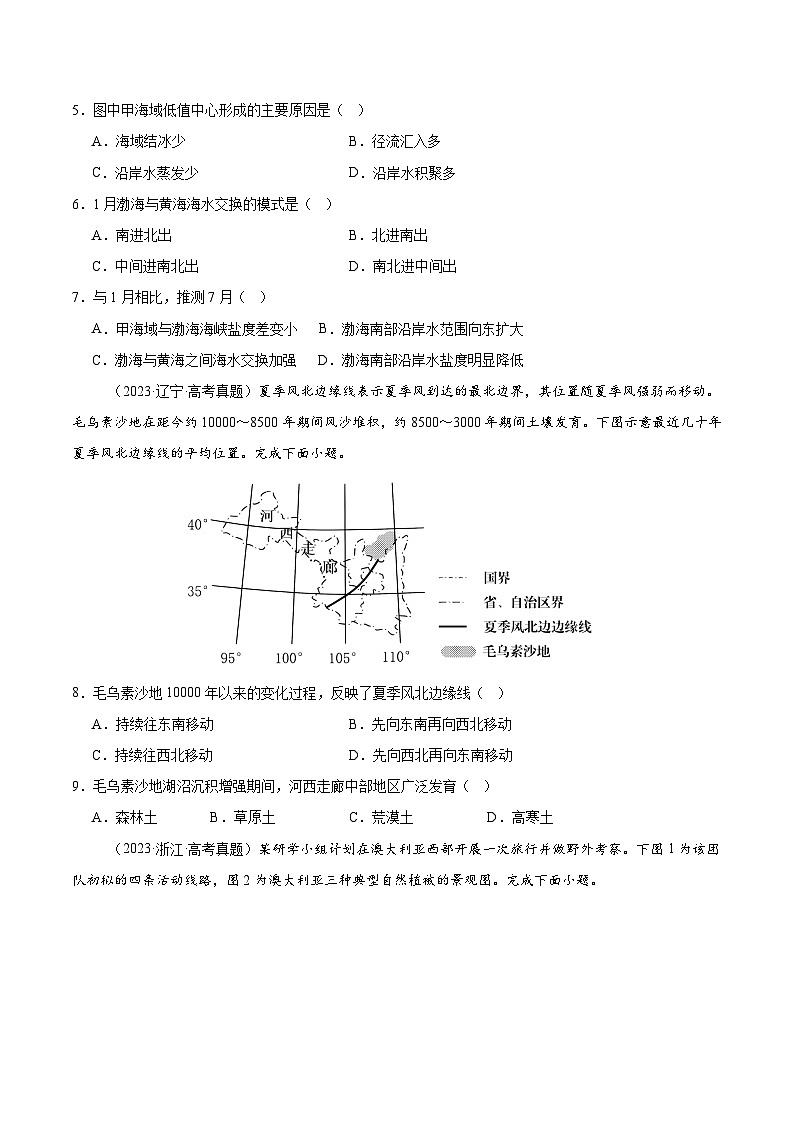 模块检测卷04(区域地理综合训练卷)-【必刷题】2025年高考地理一轮复习区域地理专项训练(原卷版+解析版)03