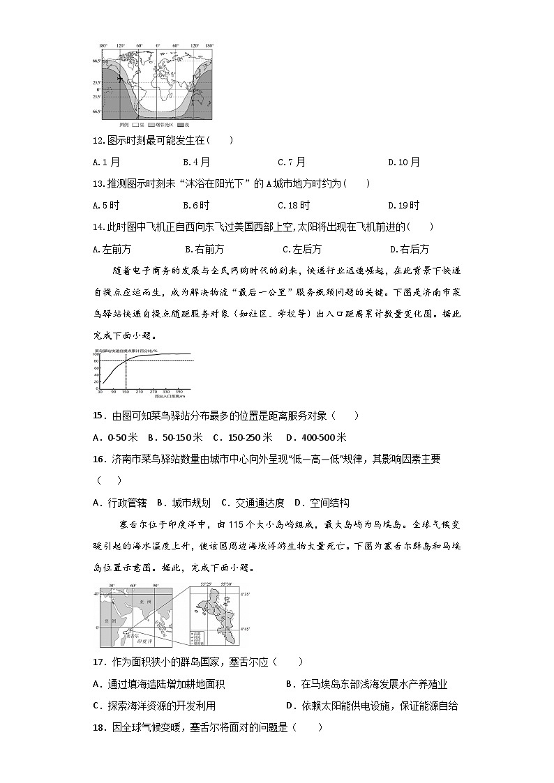 陕西省西安市蓝田县城关中学大学区联考2023-2024学年高二下学期6月期末地理试题03