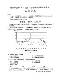 四川省德阳市2023-2024学年高二下学期7月期末地理试题