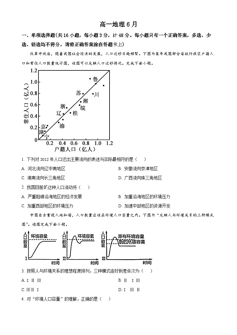 2024通化梅河口五中高一下学期6月月考试题地理含解析第1页