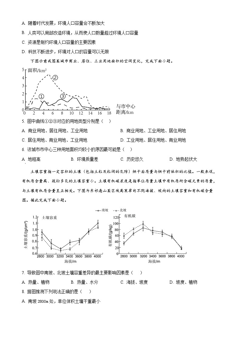 2024通化梅河口五中高一下学期6月月考试题地理含解析第2页