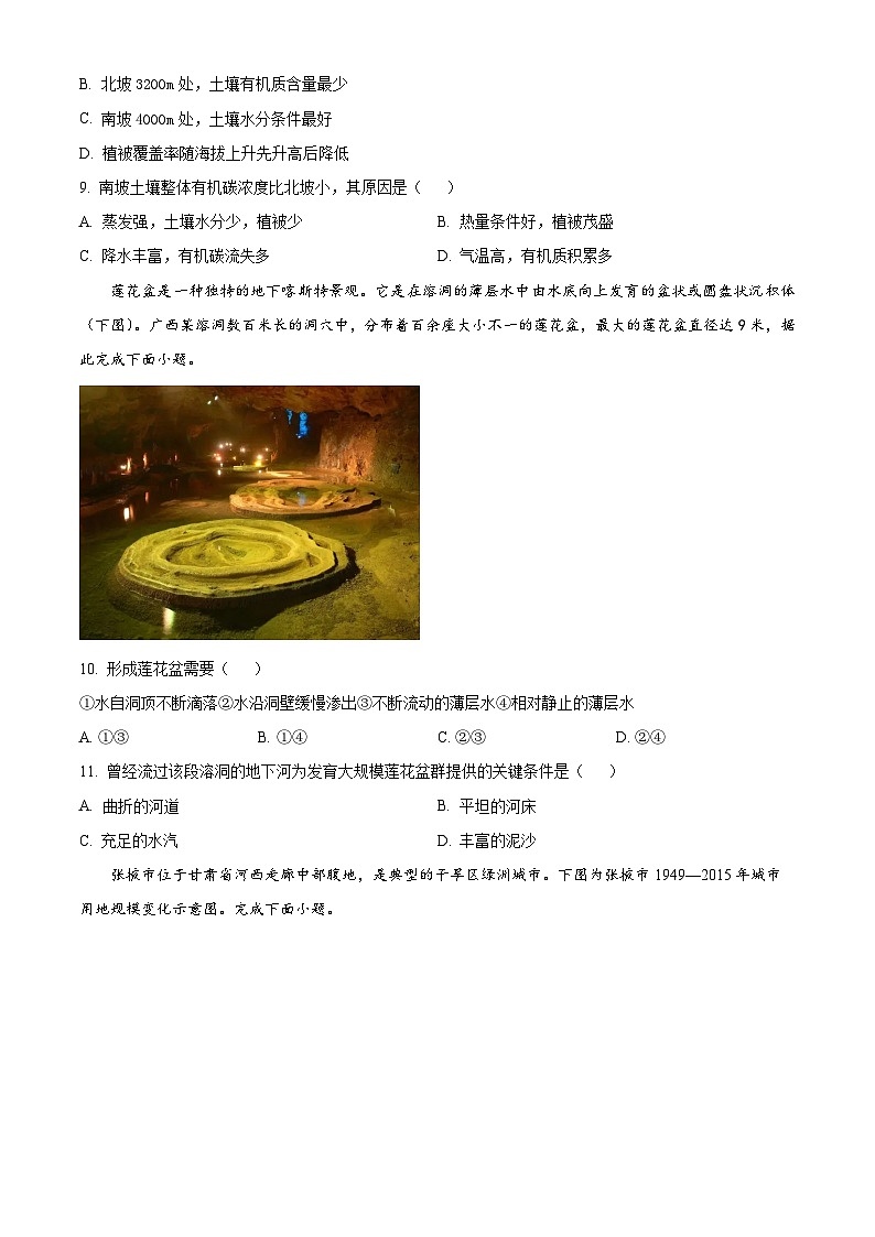 2024通化梅河口五中高一下学期6月月考试题地理含解析第3页