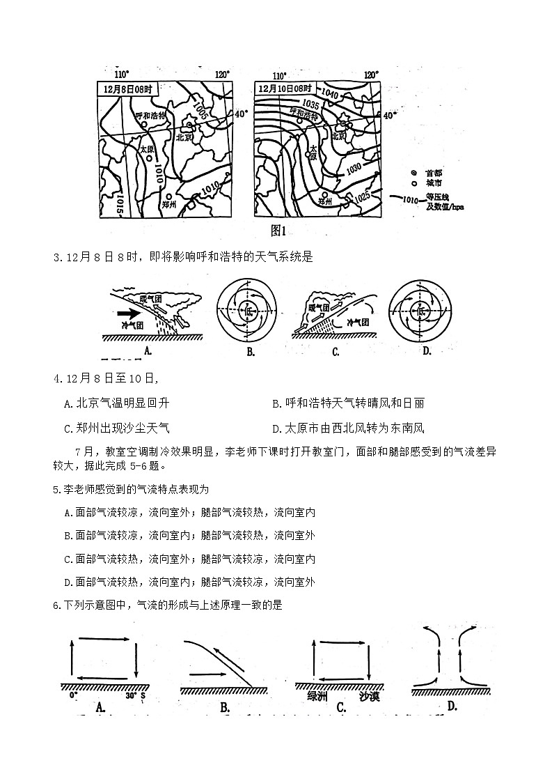 河南省洛阳市2023-2024学年高一下学期7月期末考试地理试题(含答案)第2页