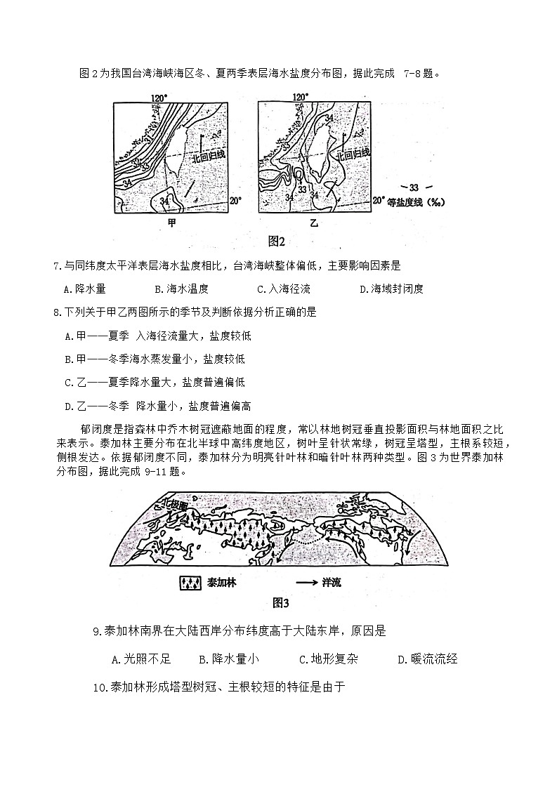 河南省洛阳市2023-2024学年高一下学期7月期末考试地理试题(含答案)第3页