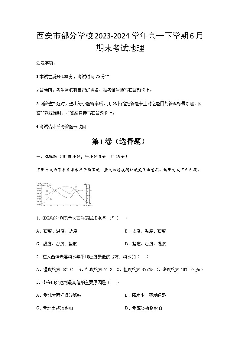 陕西省西安市部分学校2023-2024学年高一下学期6月期末考试地理试题(含答案)01