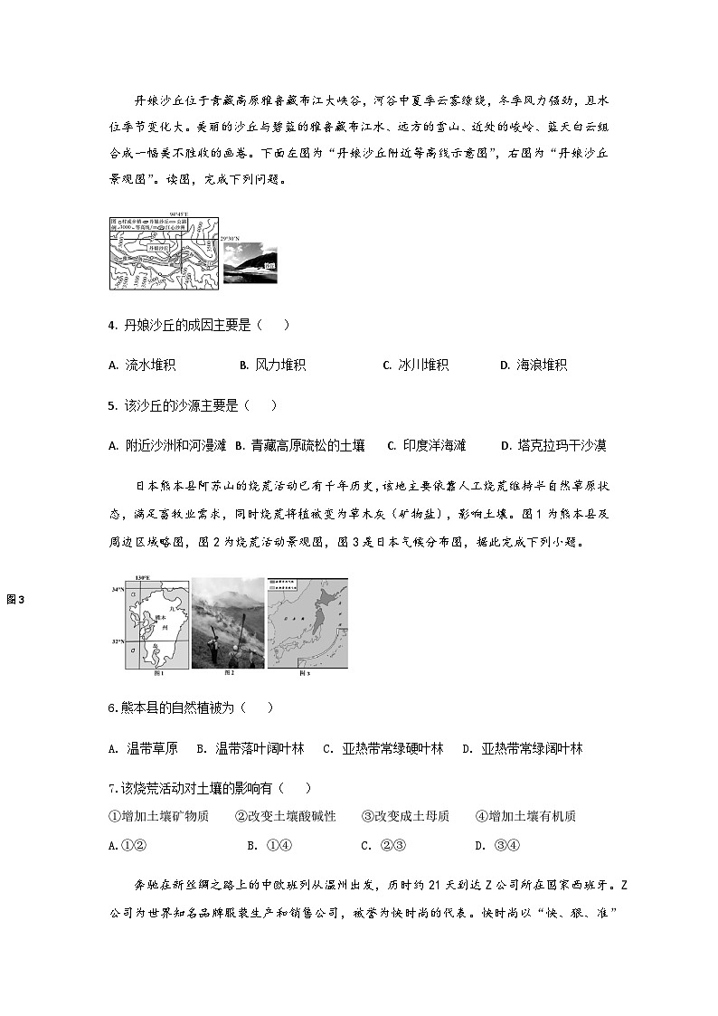 陕西省西安市部分学校2023-2024学年高一下学期6月期末考试地理试题(含答案)02