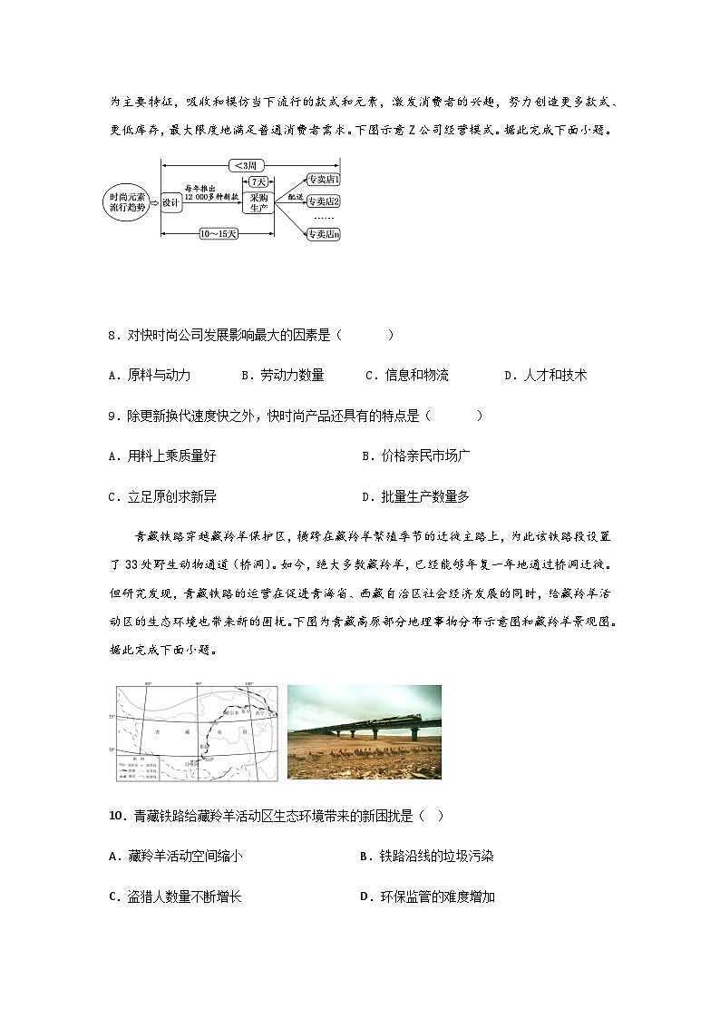 陕西省西安市部分学校2023-2024学年高一下学期6月期末考试地理试题(含答案)03
