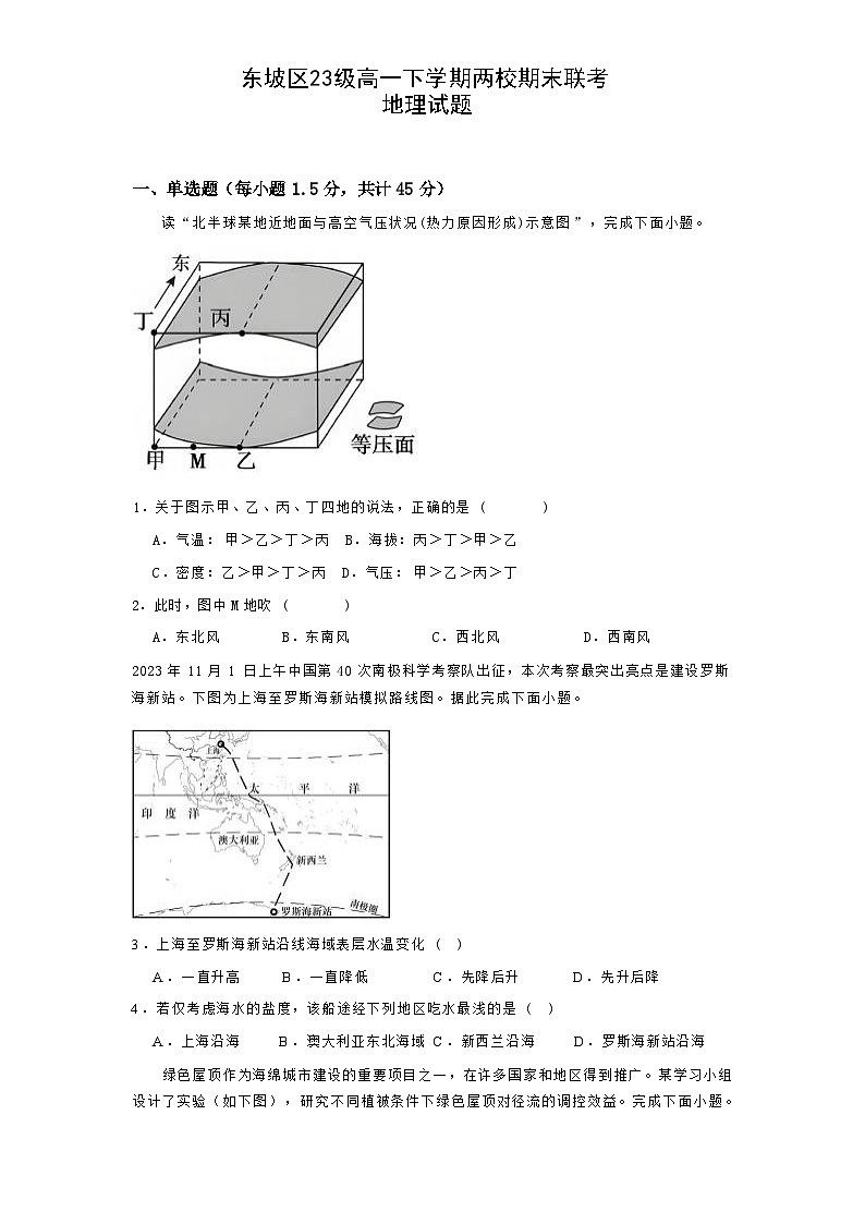 四川省眉山市东坡区部分学校2023-2024学年高一下学期6月期末地理试题(含答案)01