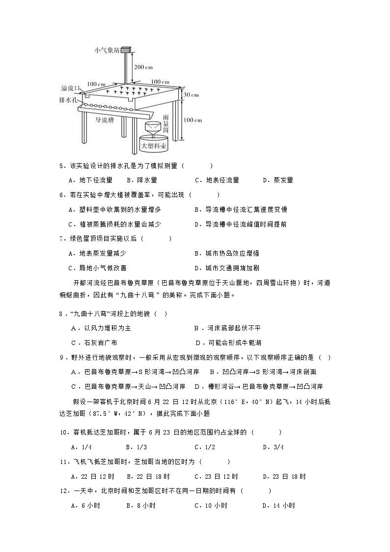 四川省眉山市东坡区部分学校2023-2024学年高一下学期6月期末地理试题(含答案)02