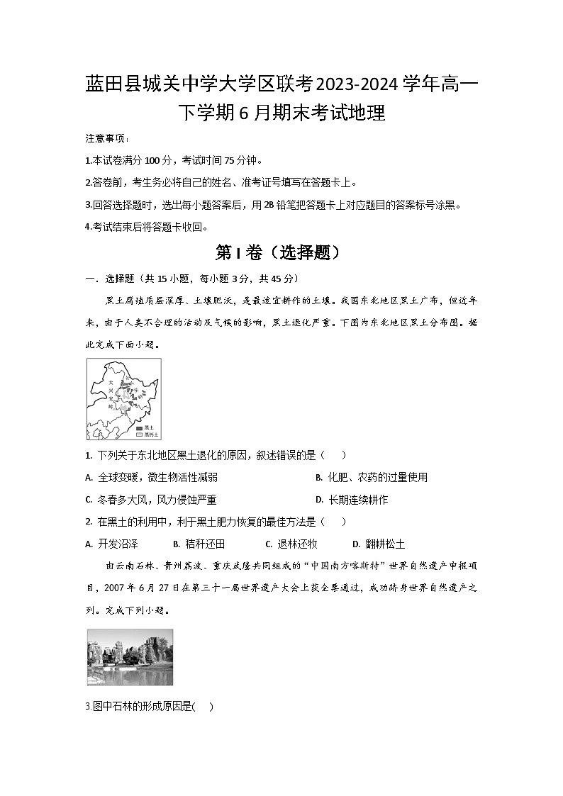 陕西省西安市蓝田县城关中学大学区联考2023-2024学年高一下学期6月期末考试地理试题(含答案)01