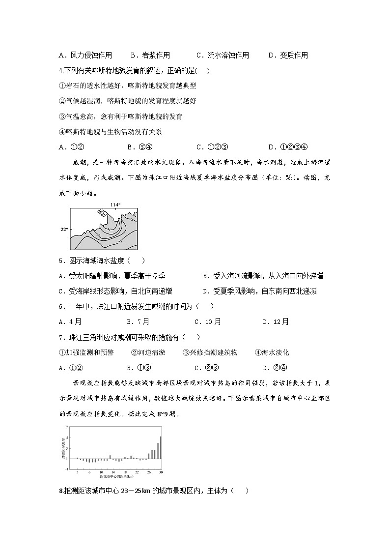 陕西省西安市蓝田县城关中学大学区联考2023-2024学年高一下学期6月期末考试地理试题(含答案)02