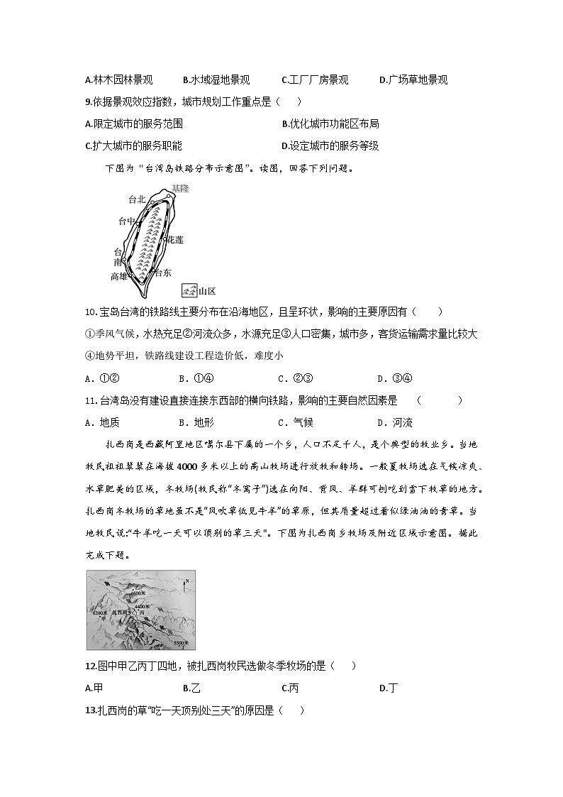 陕西省西安市蓝田县城关中学大学区联考2023-2024学年高一下学期6月期末考试地理试题(含答案)03