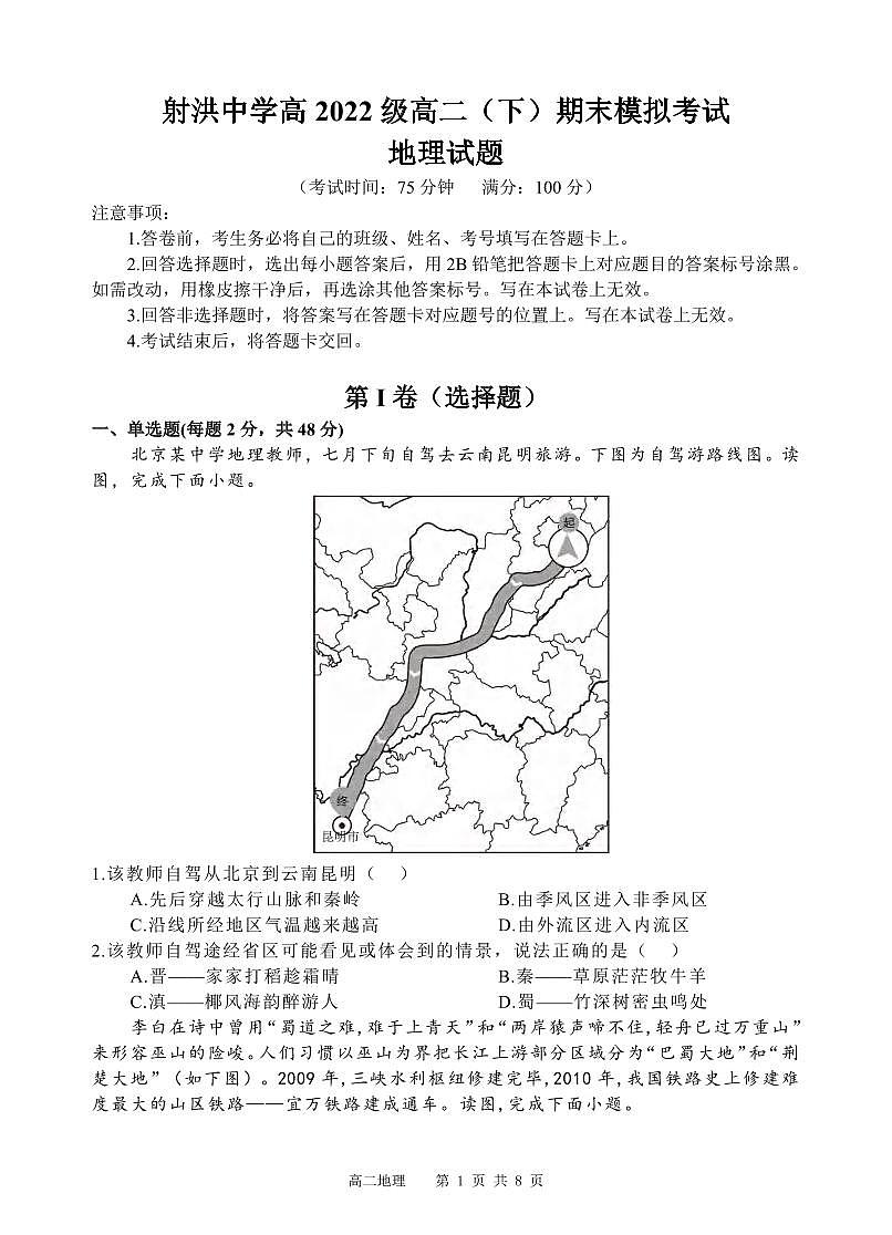 地理丨四川省遂寧市射洪中學2025屆高三6月期末模擬考試地理試卷及答案第1頁