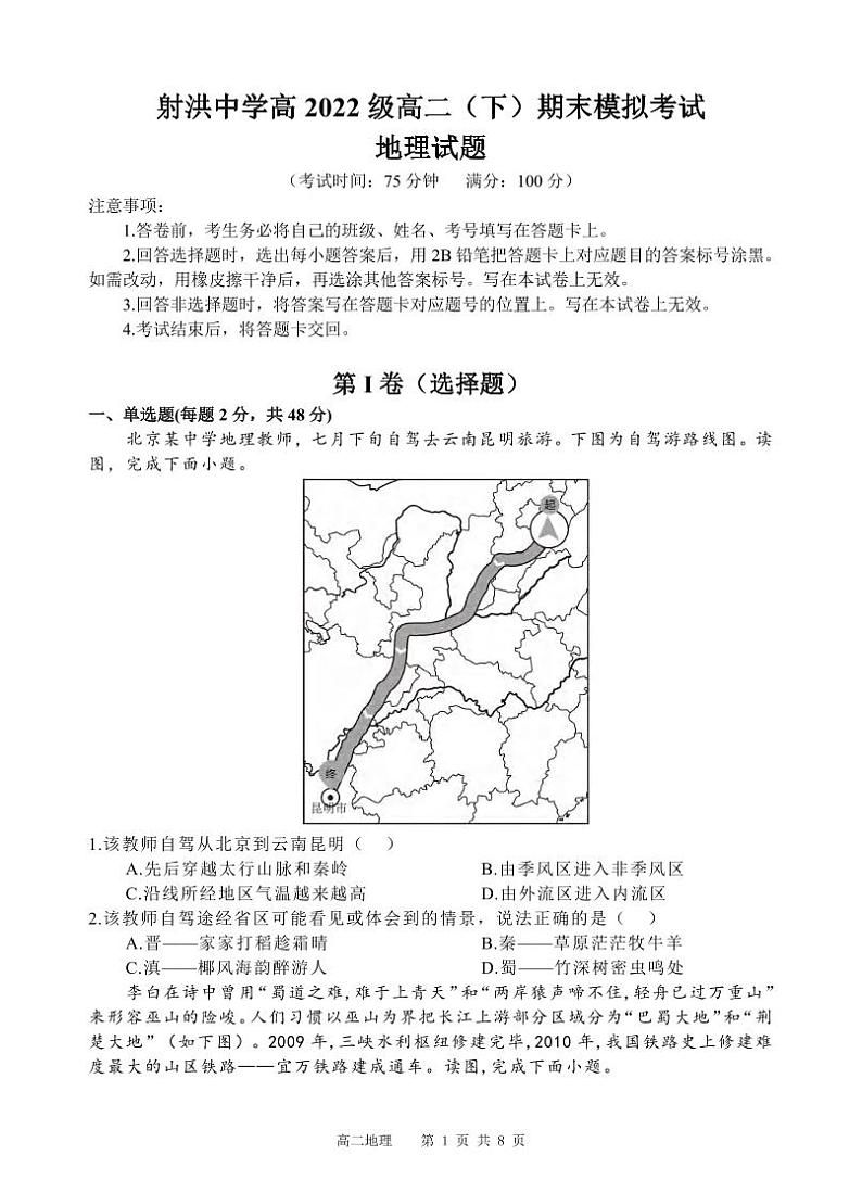 地理丨四川省遂宁市射洪中学2025届高三6月期末模拟考试地理试卷及答案01
