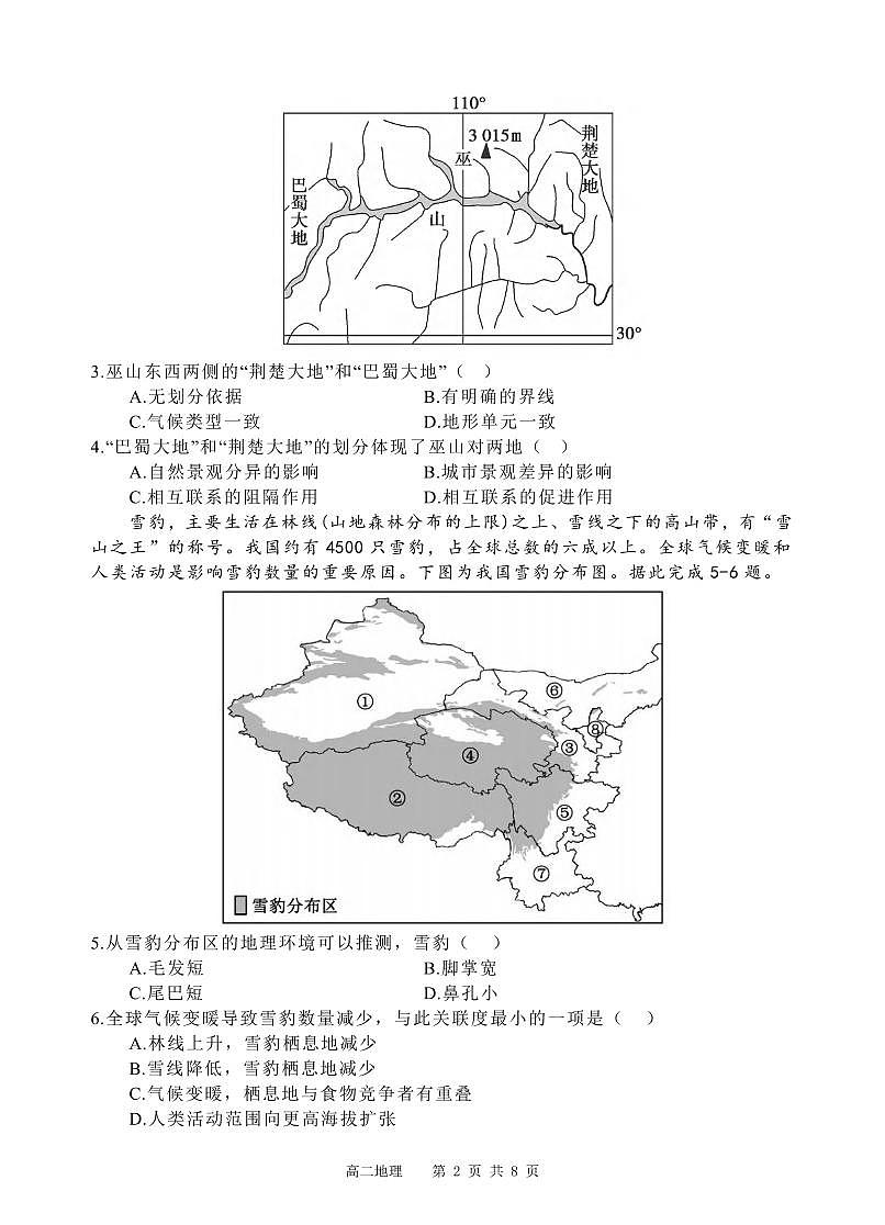 地理丨四川省遂寧市射洪中學2025屆高三6月期末模擬考試地理試卷及答案第2頁