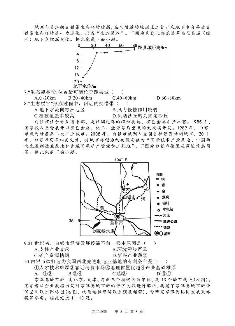 地理丨四川省遂寧市射洪中學2025屆高三6月期末模擬考試地理試卷及答案第3頁