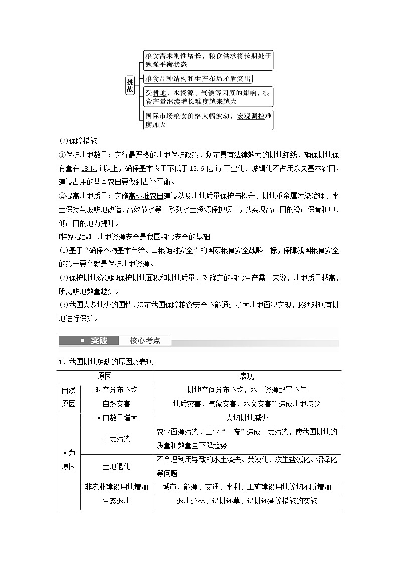 2024届人教新教材高考地理一轮教案第四部分资源环境与国家安全第二章课时72中国的耕地资源与粮食安全第2页