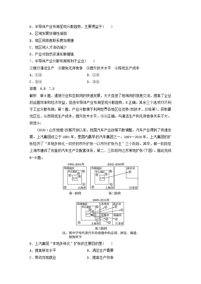 2024届人教新教材高考地理一轮教案第二部分人文地理第三章产业区位因素第2讲真题专练第3页