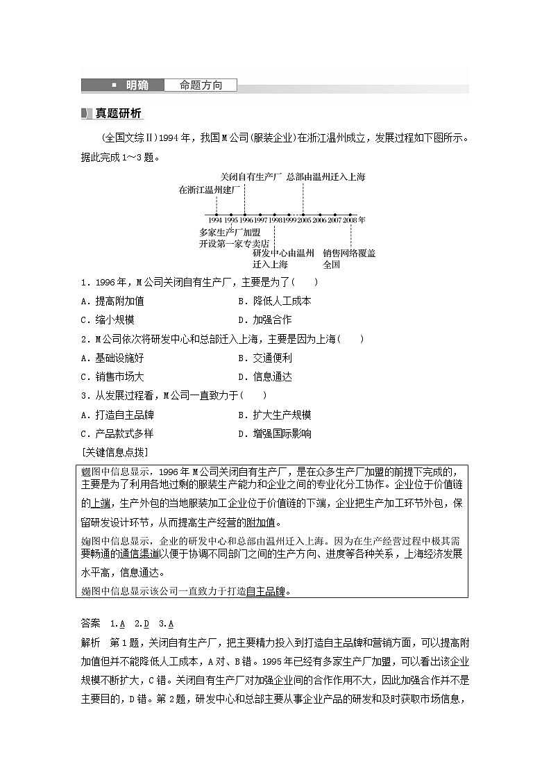 2024届人教新教材高考地理一轮教案第二部分人文地理第三章产业区位因素第2讲课时51工业区位因素的变化第3页
