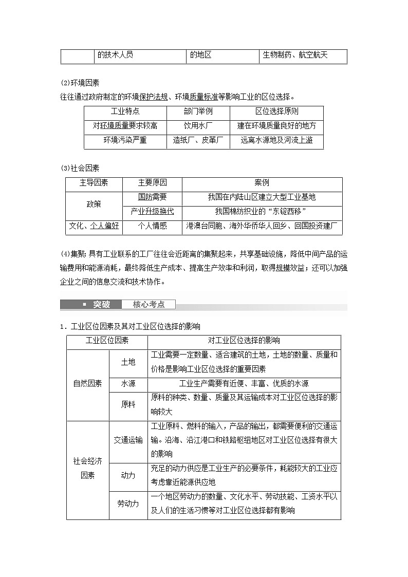 2024届人教新教材高考地理一轮教案第二部分人文地理第三章产业区位因素第2讲课时50工业区位因素第2页