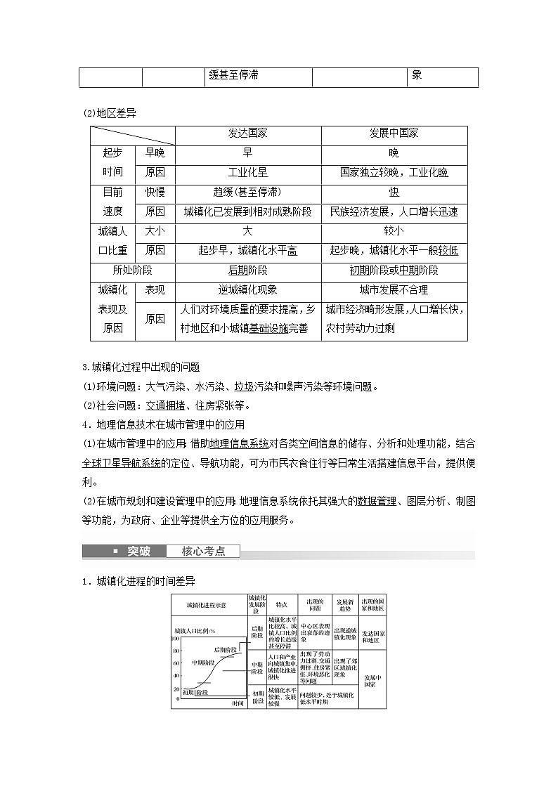 2024届人教新教材高考地理一轮教案第二部分人文地理第二章乡村和城镇课时47城镇化02