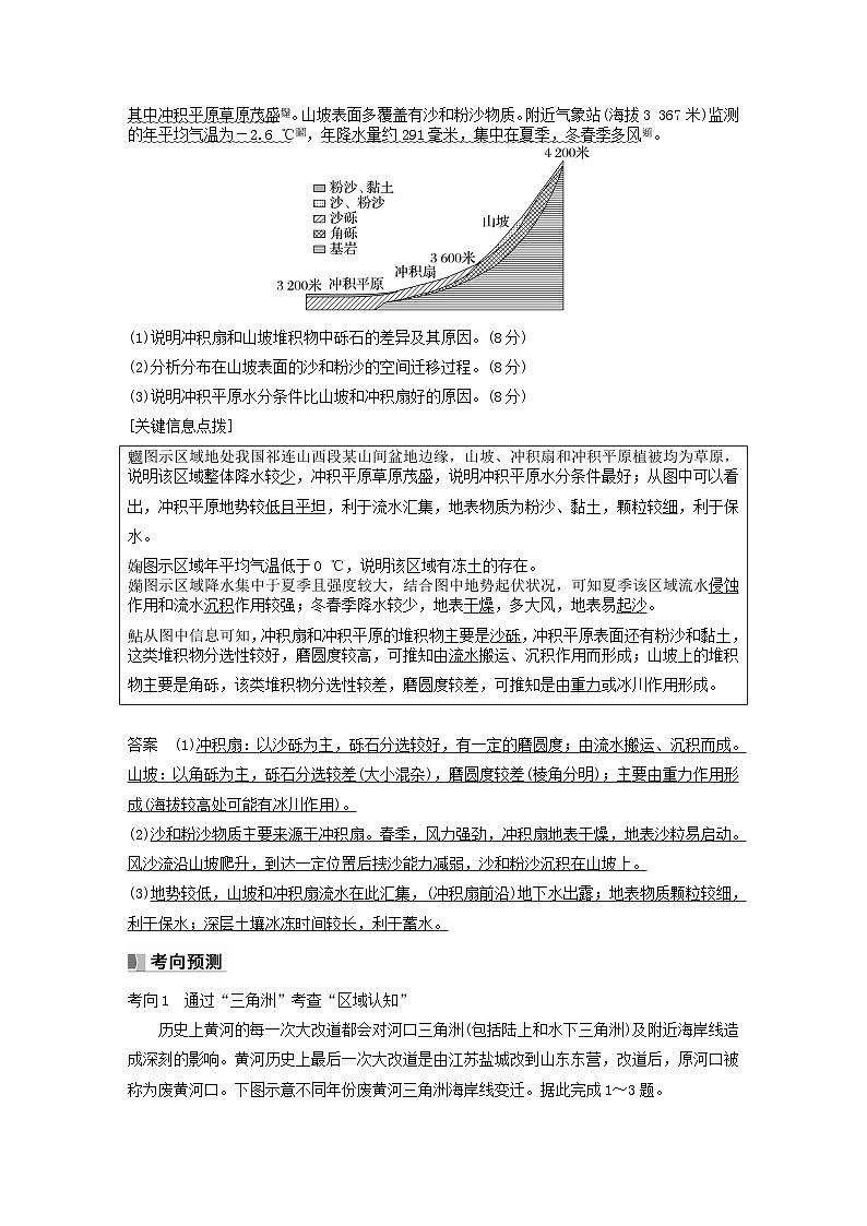 2024届人教新教材高考地理一轮教案第一部分自然地理第五章地表形态的塑造第3讲课时30冲积平原的形成第3页