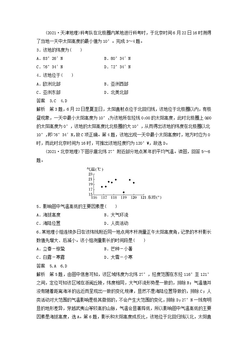 2024届人教新教材高考地理一轮教案第一部分自然地理第二章地球的运动第3讲真题专练02