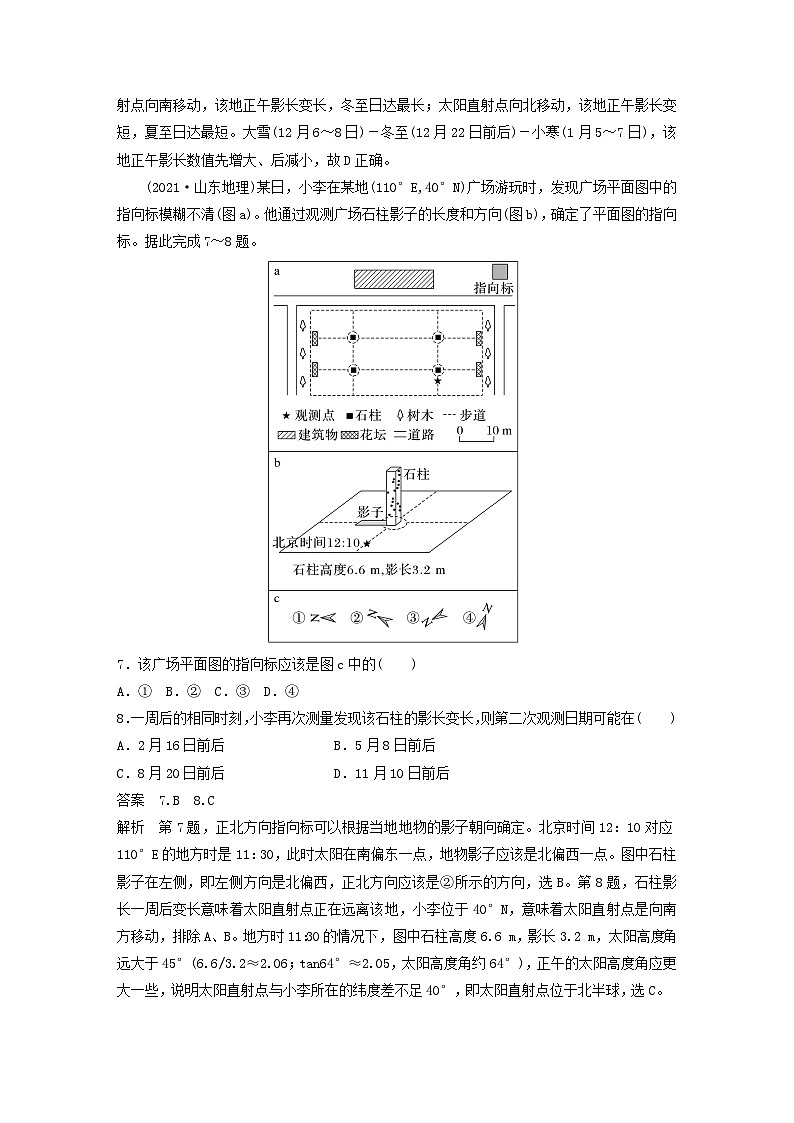 2024届人教新教材高考地理一轮教案第一部分自然地理第二章地球的运动第3讲真题专练03