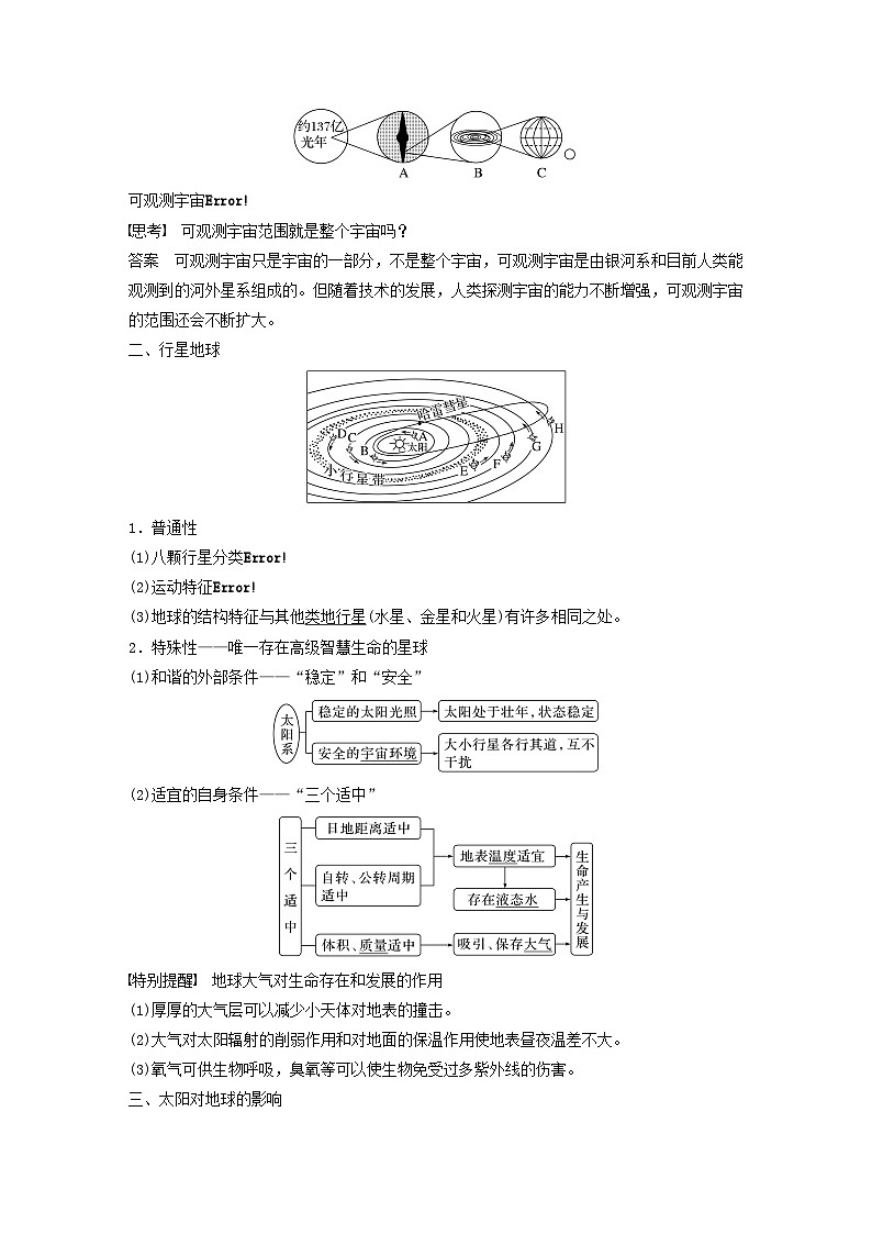 2024届人教新教材高考地理一轮教案第一部分自然地理第二章地球的运动第1讲课时4太阳对地球的影响02