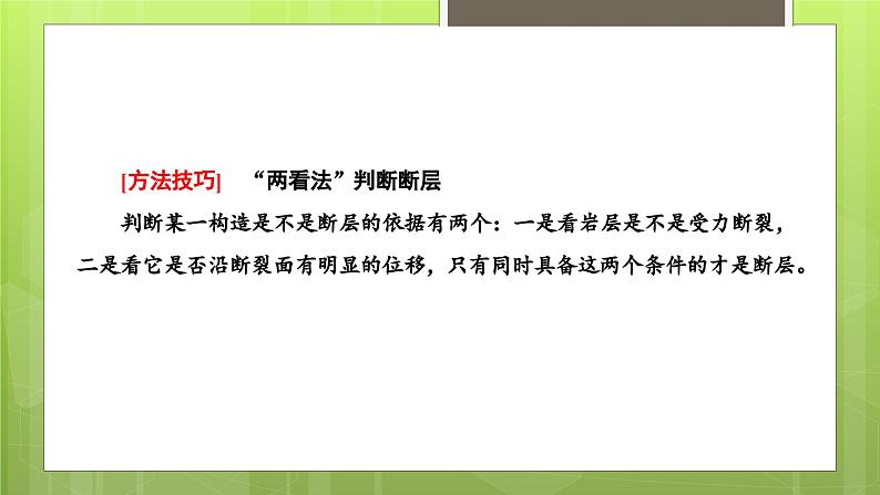 2.2 构造地貌的形成课件2第7页
