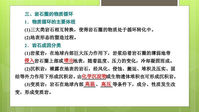 2.1 塑造地表形态的力量课件2第8页