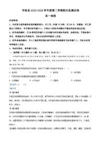 湖南省岳阳市华容县2023-2024学年高一下学期期末考试地理试题（Word版附解析）