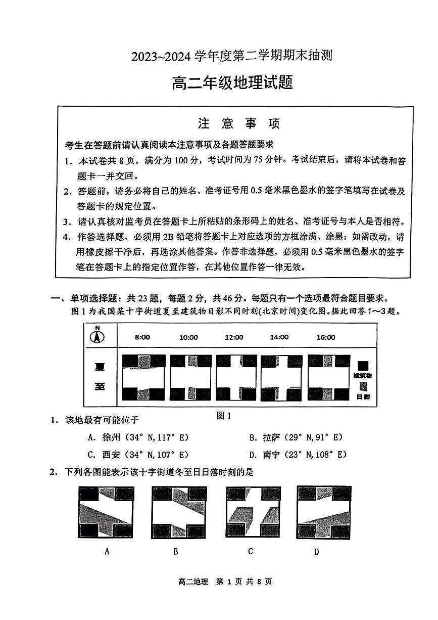 地理丨江蘇省徐州市2025屆2025屆高三6月期末抽測地理試卷及答案第1頁
