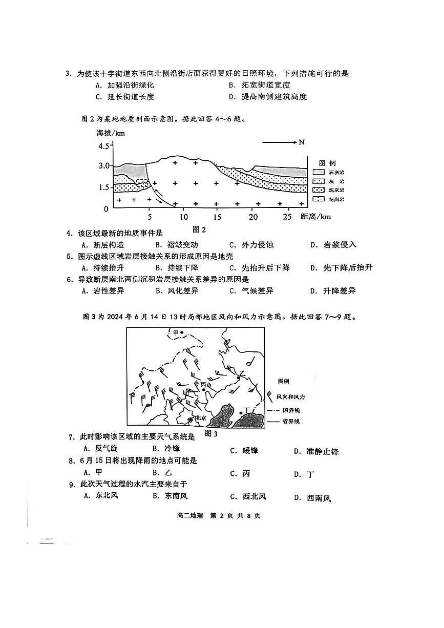 地理丨江蘇省徐州市2025屆2025屆高三6月期末抽測地理試卷及答案第2頁