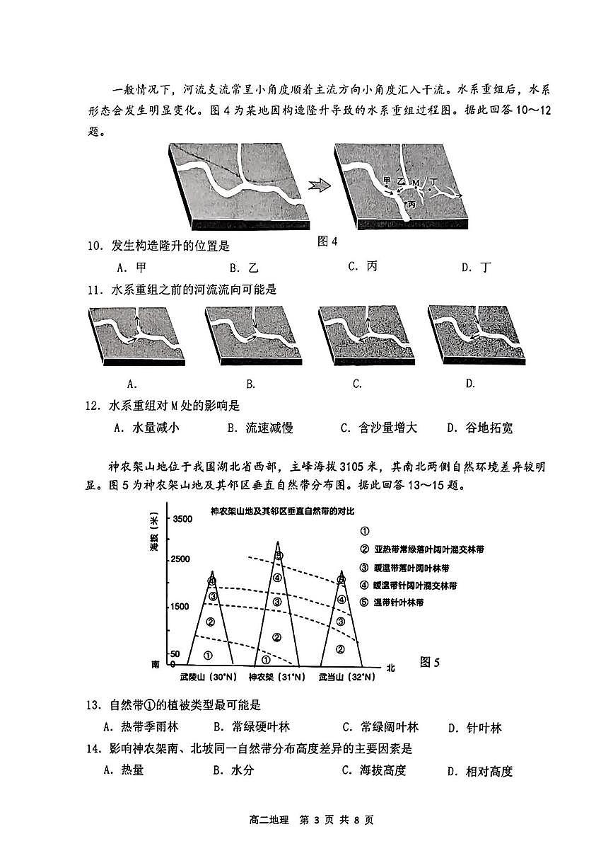 地理丨江蘇省徐州市2025屆2025屆高三6月期末抽測地理試卷及答案第3頁