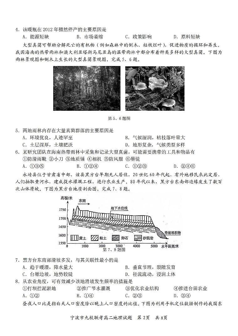 地理丨浙江省宁波市九校联考2025届高三7月期末联考地理试卷及答案02