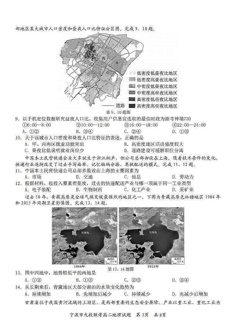 地理丨浙江省宁波市九校联考2025届高三7月期末联考地理试卷及答案03
