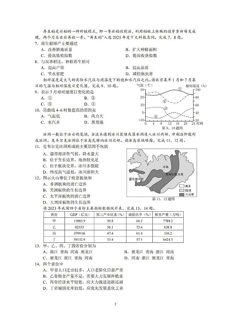 金华十校2023-2024学年第二学期高二期末调研考试地理02