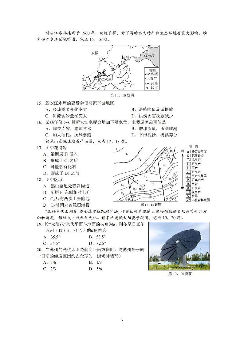 金华十校2023-2024学年第二学期高二期末调研考试地理03
