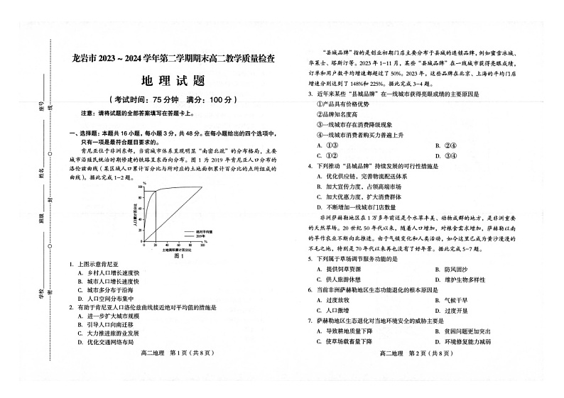 福建省龙岩市2023-2024学年高二下学期7月期末地理试题第1页