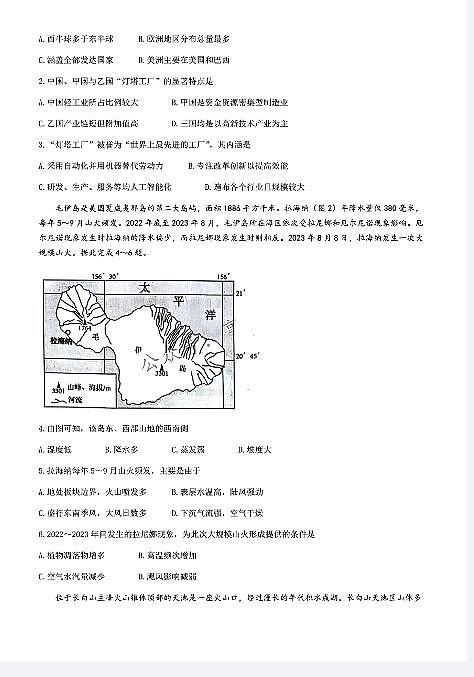 地理-湖北省武汉市江岸区2023-2024学年高二下学期7月期末试卷【含答案】第2页